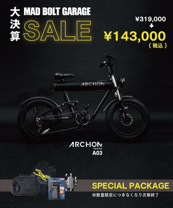 tamichin12 　ARCHON A03 電動アシスト付自転車 ARCHON A03】電動アシスト付き自転車 | idealclasse